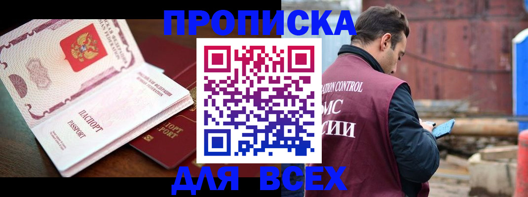 временная регистрация в квартире в Ревде