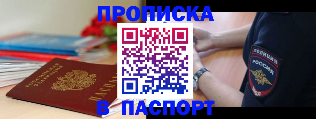 прописка законно в Ревде