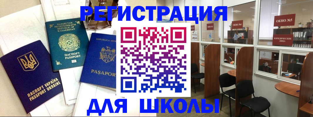 временная регистрация для всех в Ревде
