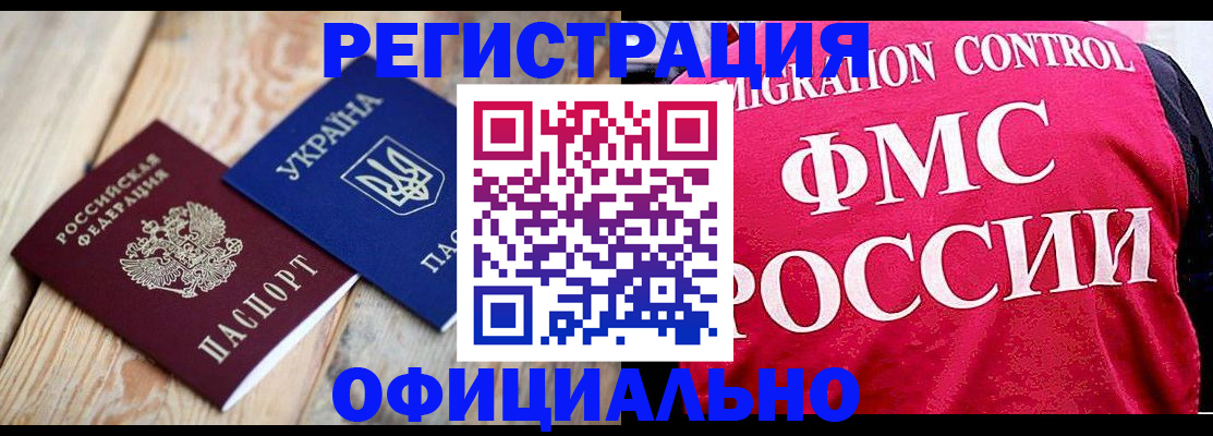 прописка штамп в Ревде